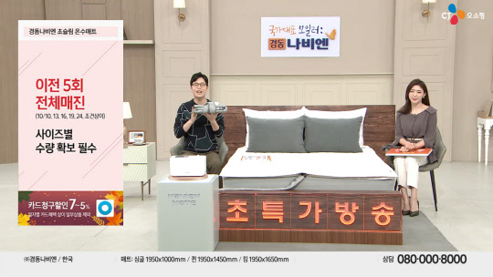 CJ오쇼핑이 김치냉장고, 온수매트 등 겨울가전을 순차적으로 선보인다.    CJ ENM 오쇼핑 제공